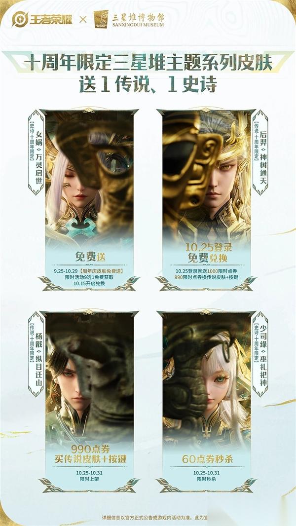 王者荣耀 十周年皮肤公布 共四款 两款免费送