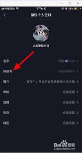 如何更改抖音号