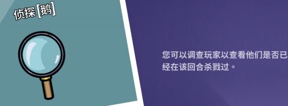 鹅鸭杀手游侦探怎么查身份 侦探查身份方法