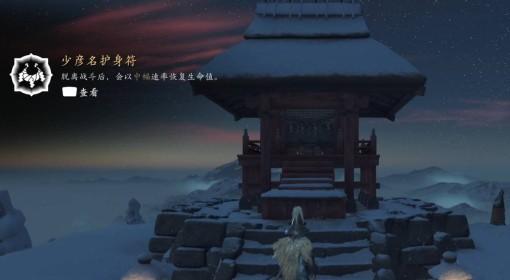 羊蹄山之魂 少彦名护身符获取方法