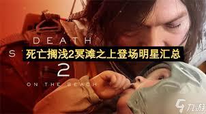 死亡搁浅2冥滩之上澳大利亚全节点滑索网怎么搭建