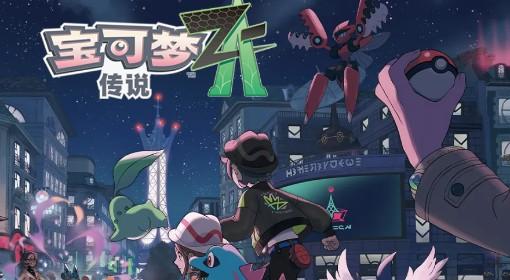 宝可梦传说：Z A 全任务图文流程攻略