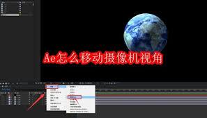 Ae如何移动摄像机视角