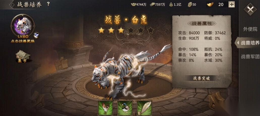 攻城掠地怎么拿战兽