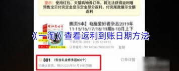 一淘如何查看账时间