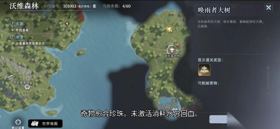 荒原曙光奇物愈合珍珠怎么获取