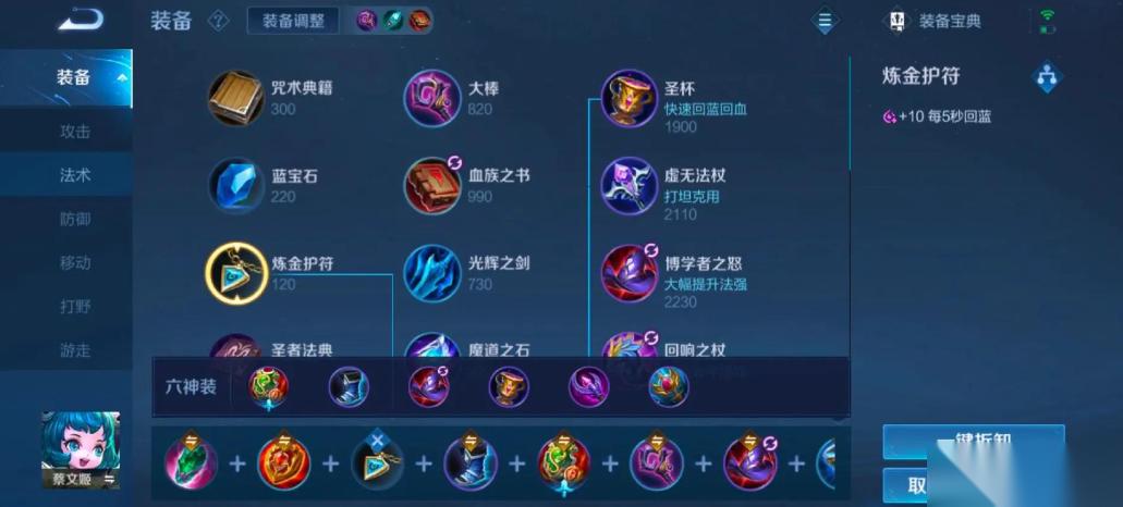 王者荣耀ap蔡文姬出装怎么搭配