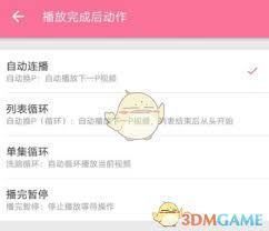 B站视频如何自动播放