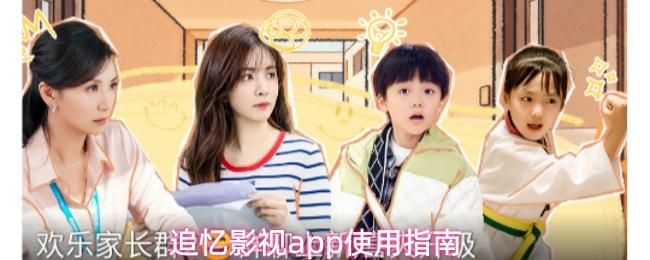 追忆影视app使用指南