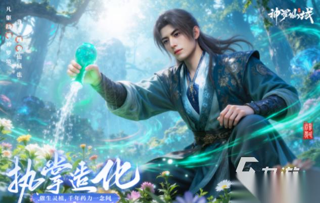 自由度高的修仙游戏下载合集 热门的修仙游戏排行榜2025