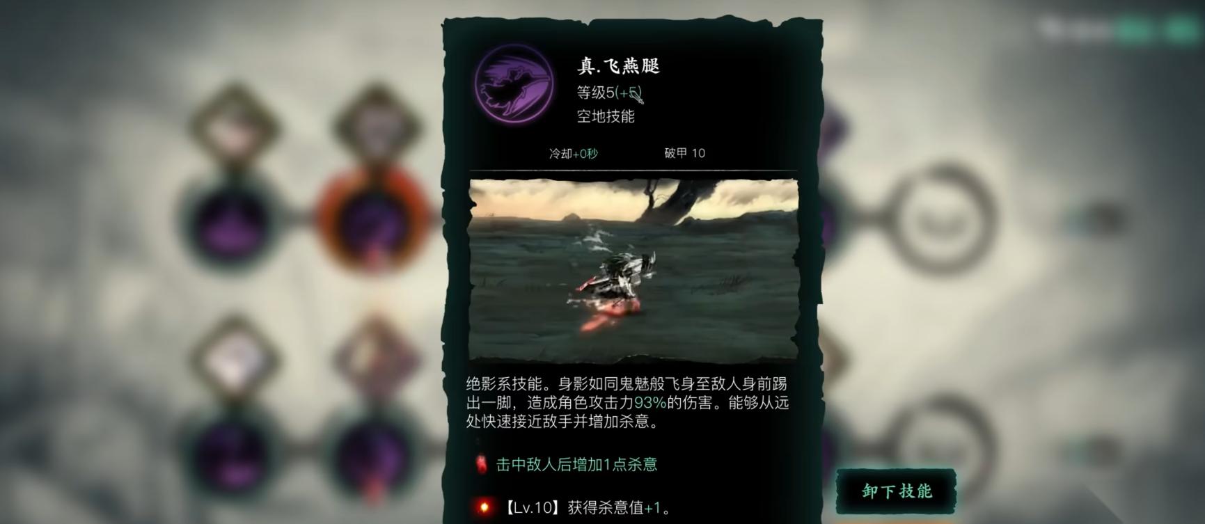 影之刃3魂技能缺少杀意怎么办