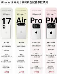 苹果17系列价格是多少