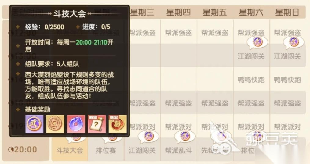 离火之境斗技大会怎么玩 斗技大会玩法介绍