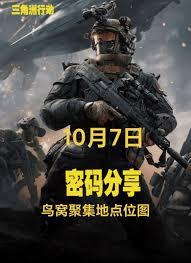三角洲行动7.9密码是多少