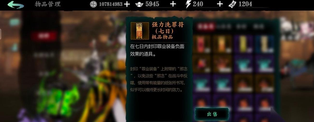 影之刃3洗罪符有什么用