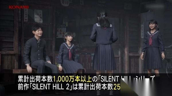 寂静岭2重制版销量破250万，系列总销量达1170万