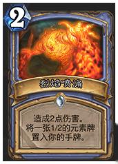 烈焰喷涌卡牌评测 值不值得带