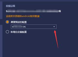 蓝叠模拟器如何修改手机型号