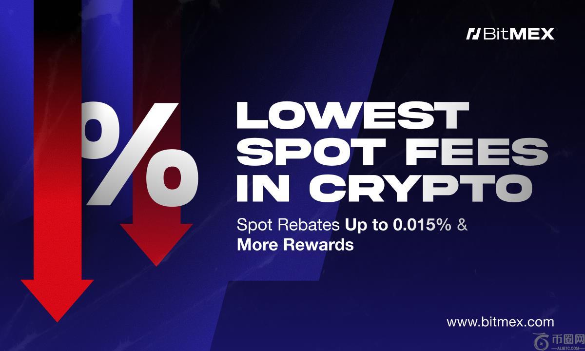 BitMEX 将现货费用降低 50%，并推出挂单返利，向提供流动性的交易者支付报酬