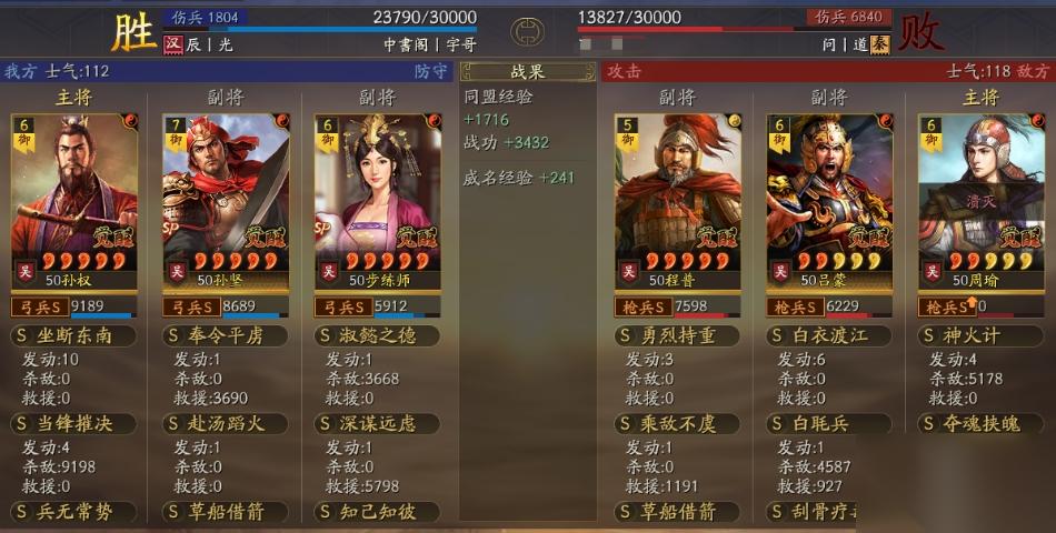 三国志战略版步练师怎么样