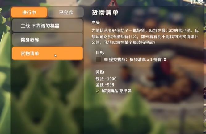 逃离鸭科夫货物清单任务攻略