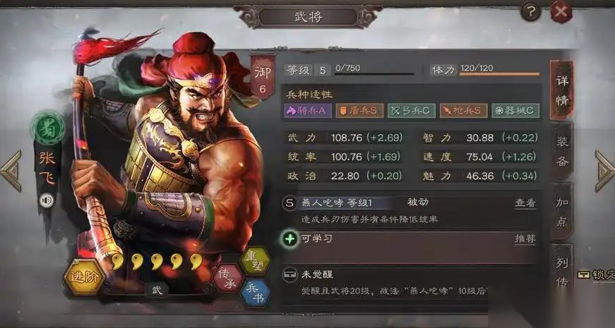 三国志战略版中张飞带什么兵书