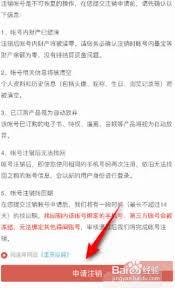 得间小说如何注销账号