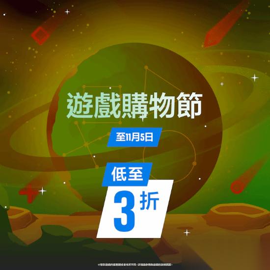 PS港服双节促销 多款大作低至五折