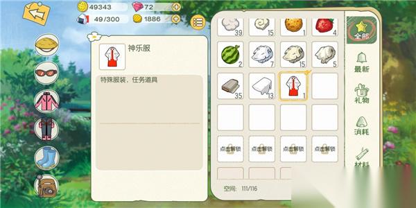 小森生活神乐任务怎么完成