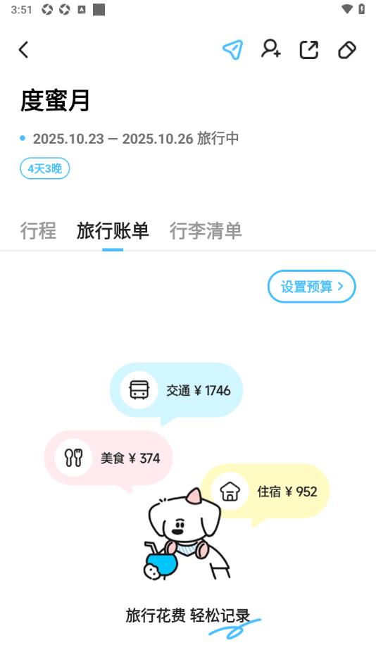 Gooh旅记APP制定一个旅行计划的方法