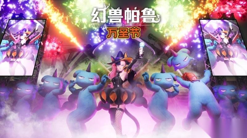 幻兽帕鲁v0.6.8上线万圣节主题更新