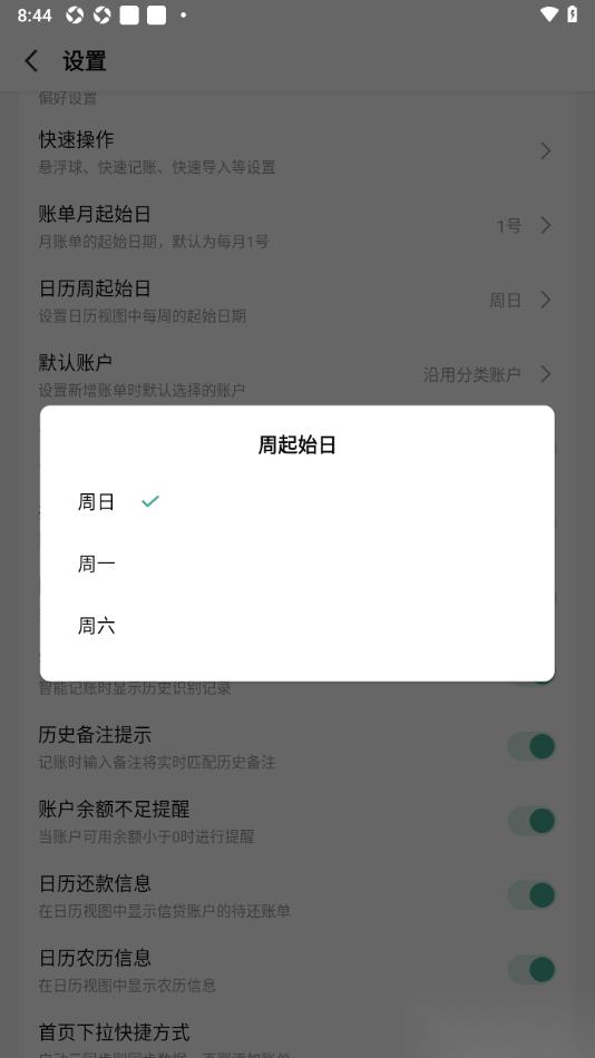 一木记账APP更改日历周起始日为周六的方法