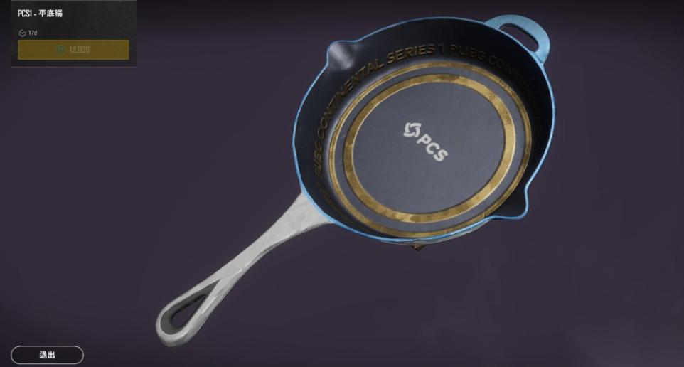 绝地求生平底锅什么用