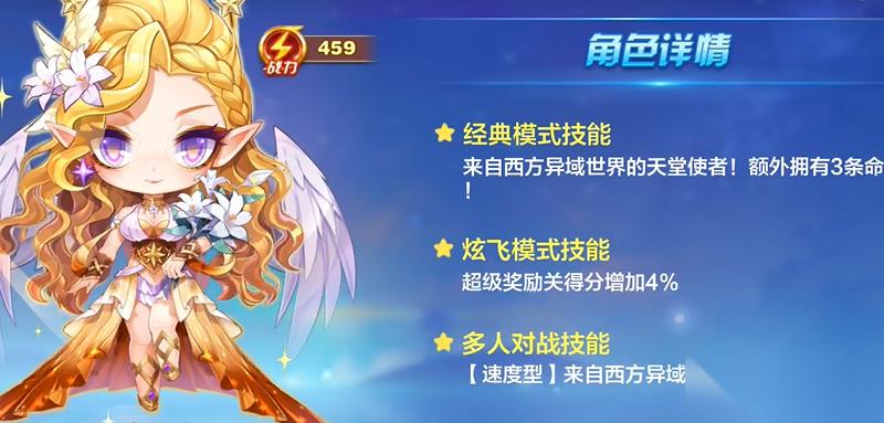 天天酷跑加百列搭配什么精灵