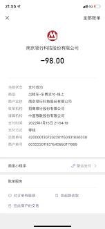 t3出行未支付怎么办