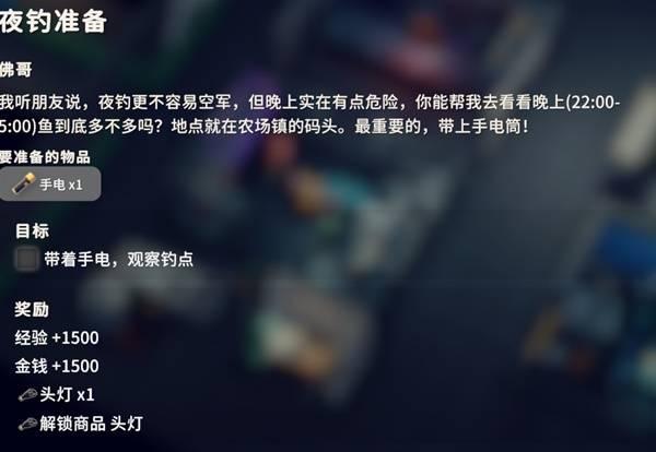 逃离鸭科夫夜钓准备任务攻略