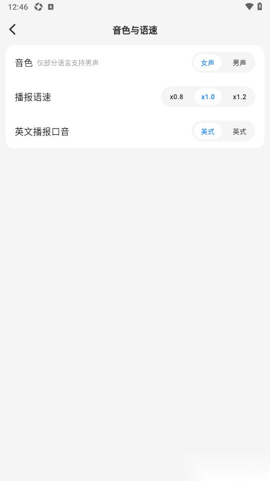 讯飞翻译app设置将播报语速调慢一些的方法