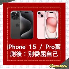 今年苹果iPhone15值得入手吗