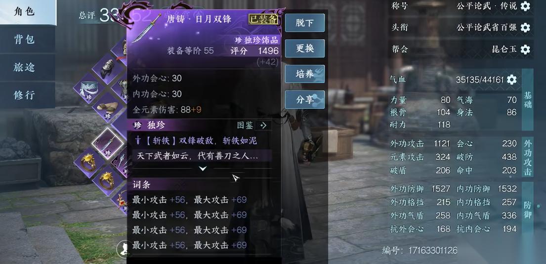 逆水寒手游怎么获取四攻击词条饰品