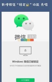 微信锁定功能如何解开