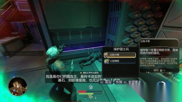 天外世界2 口无遮拦综合征缺陷触发条件