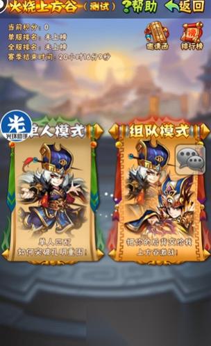 少年三国志1火烧上方谷怎么进