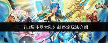 口袋斗罗大陆控制速攻流如何配队