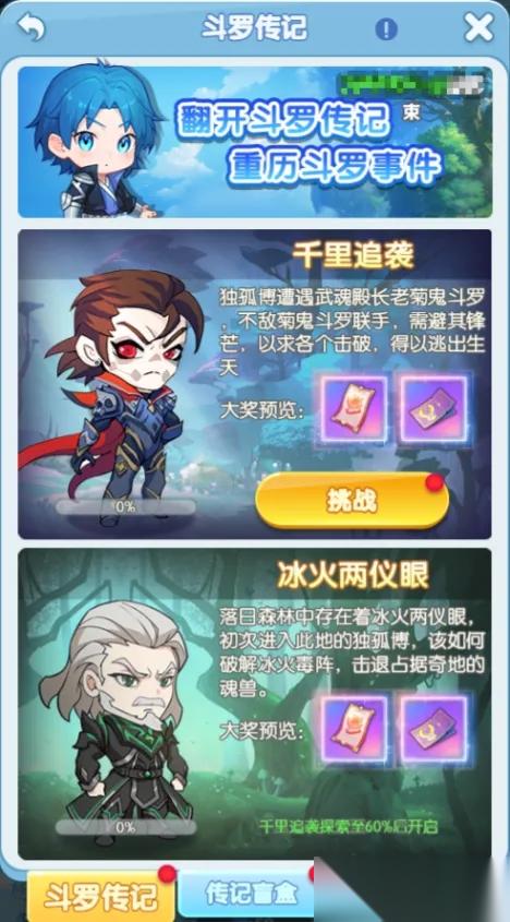 灵魂序章斗罗传记活动全攻略