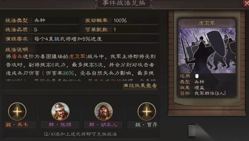 三国志战略版中虎卫军用什么战法