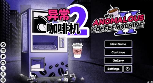 异常咖啡机2指令有哪些 异常咖啡机2全部指令大全