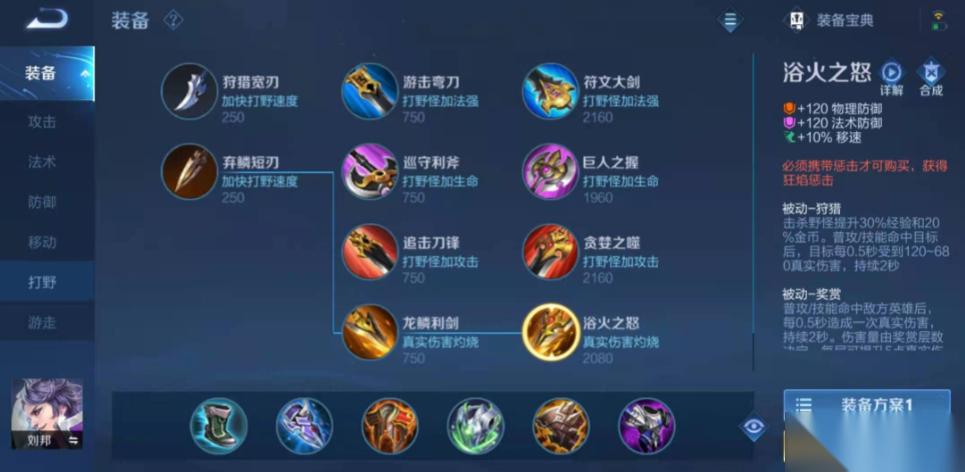 王者荣耀对抗刘邦怎么出装