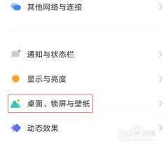 vivo如何隐藏桌面图标背景
