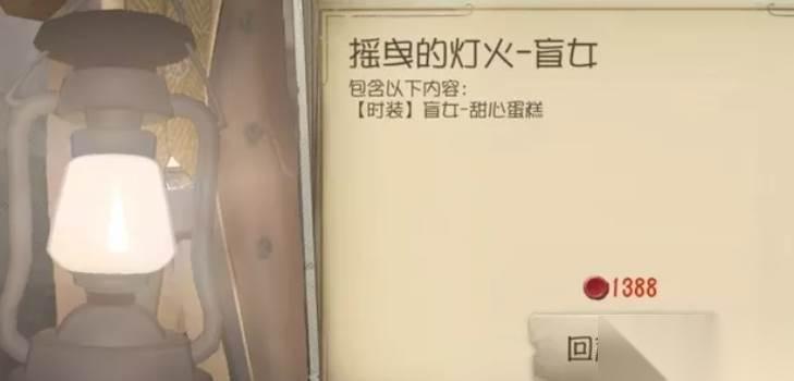 第五人格灯火触发