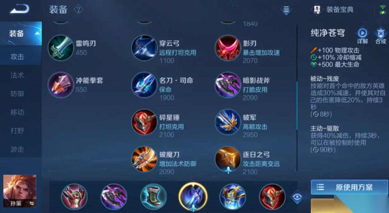 王者荣耀孙策支援出装怎么搭配